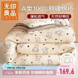 无印良品A类100%新疆棉花被子四季 宿舍双人棉被芯 5斤180*220cm