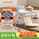 九阳（Joyoung）面条机 小型不锈钢手摇家用压面机 3种出面刀 6档调节 一机多能M-YM6