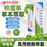 【医用金选】[芙原] 积雪苷霜软膏2.5%*20g/盒 3盒 祛疤膏 疤痕修复 用药