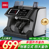 得力点钞机 智能语音立式验钞机 商用智能家用国标C级验点钞机 支持新版人民币外币鉴伪 26年9808