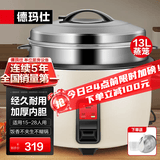 德玛仕（DEMASHI）商用电饭锅大容量餐饮饭店蒸饭锅食堂酒店家用老式电饭煲米饭保温桶蒸笼茶叶蛋锅特大号容量1-30人 13升+蒸笼 | 15-28人 |煮7斤米|暖柠黄