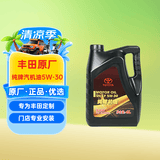 丰田（TOYOTA）原厂机油 5W-30机油 4L SN 全合成 一汽纯牌 京东养车 皇冠锐放