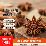 香辛料香料 大料八角桂皮大茴香新货香叶调料香料卤肉卤料包 山东八角20g卤料伴侣 源头直采包邮