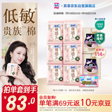 苏菲裸感S贵族棉250+零敏肌140护垫+安心裤L码组合（72+40+2）自营