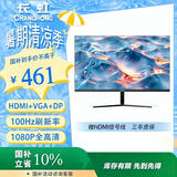 长虹27英寸 IPS硬屏 100Hz高刷 HDMI+VGA+DP 低蓝光 节能认证  电脑显示屏 27G7F