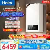 海尔（Haier）【节能王24JN7S】一级能效冷凝燃气壁挂炉天然气采暖炉暖气片地暖锅炉家用热水器 国家补贴自营