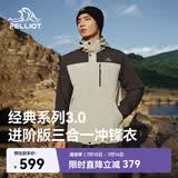 伯希和（Pelliot）【山野经典3.0】冲锋衣三合一男女春秋防水外套115301054棕L