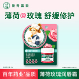 曼秀雷敦薄荷润唇膏保湿嘴唇防干燥无色唇油唇霜啫喱女男修护舒缓起皮粗糙 薄荷玫瑰润唇霜9g