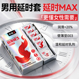 赤尾铂金持久超薄延时避孕套男持久防早泄敏感套安全套含苯佐卡因6只