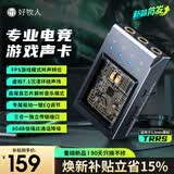好牧人游戏声卡专业电竞虚拟7.1外置声卡带麦FPS竞技HiFi音频解码器音效驱动三角洲无畏契约打瓦csgo