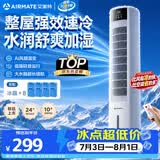 艾美特（AIRMATE）【AI风随温变】家用空调扇落地遥控冷风扇客厅加湿制冷降温空调扇办公室无叶塔扇小空调 FC-R51