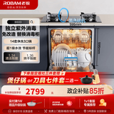 老板（Robam）【灶下独立紫外消毒】B60D 106L大容量洗碗机嵌入式家用全自动热风烘干一级水效0菌认证 洗消烘存一体 升级容量14套