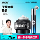 左颜右色男士素颜霜遮瑕膏遮痘印提亮肤色粉底液保湿面霜控油乳液护肤品 【补水修颜套装】素颜霜+保湿喷雾 痘印/黑眼圈/大毛孔/自然提亮/黄黑皮/男女通用