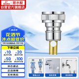 潜水艇（Submarine）XT4洗衣机接头4分洗衣机防脱落自动止水接头角阀龙头4分转接头