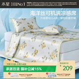 水星家纺冰丝凉席可机洗冰丝席子A类母婴凉感席1.8x2米软凉席可折叠三件套