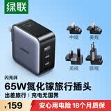 绿联65W氮化镓充电器套装多口Type-C快充头多国转接头转换头国标转香港/美标/英标/欧洲插头三合一装