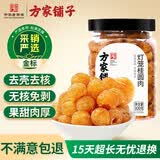 方家铺子灯笼桂圆肉300g 无硫熏 桂圆干特级肉厚龙眼干肉无核