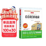 看看我们的地球/四年级下册阅读 快乐读书吧 儿童文学名著阅读 穿过地平线（新旧版随机发货）