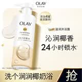 OLAY玉兰油补水滋润沐浴露 椰奶香530g 锁水 男女士通用 新旧包装随机