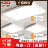 【百万热销】欧普同款全光谱智能led吸顶灯卧室灯客厅灯大厅灯具 3灯：小户型两室一厅 【全光谱护眼/套餐1】