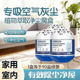 八海鸟除尘魔盒吸附灰尘家用房间净化空气室内清洁除味去粉尘神器3盒装