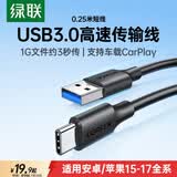 绿联USB3.0数据线Type-C充电线USB-C适用移动硬盘传输U盘苹果17/16/15华为手机平板笔记本电脑车载短线