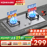 康佳（KONKA）【蝉联7年经典爆款·不锈钢防爆灶】5.2kW天然气燃气灶煤气灶双灶 内铜火盖 台式嵌入式 JZT-G420Y