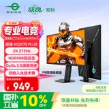 泰坦军团24.5英寸双侧入光屏2K 275Hz DyDs0.5ms HDR500耳机挂架 硬件低蓝光 可升降电竞显示器KG257S PLUS
