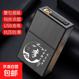 铝包壳自动弹烟盒打火机创意便携20支装烟盒可点火打火机充电款 百家姓【李】 20支 带电子点火器