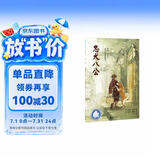 忠犬八公（魔法象·故事森林） 课外阅读 阅读 课外书作业 一升二衔接 小升初衔接 暑期阅读