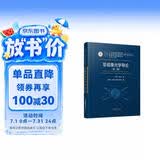 非成像光学导论（第二版）