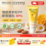 维蕾德（WELEDA）护臀膏婴儿屁屁乐膏金盏花护臀膏新生儿宝宝护臀霜75ml