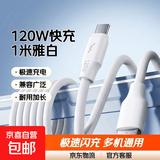 加粗120W快充手机数据线Type-c适用华为荣耀小米魅族VIVOPPO车载平板通用闪充电线加长2米 雅白【1米】 1条装