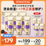 潘婷3分钟奇迹护发素氨基酸多效损伤修护180mlx6+40x4发膜级滋养