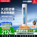 康佳空调小风神大2匹新一级能效变频冷暖超省电 外机单排铜管 客厅立式柜机国家补贴KFR-51LW/N3CB10