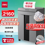 得力碎纸机单次16张连碎60分钟5级保密大型强力办公室专用粉碎机30L容量 可碎盘 9906