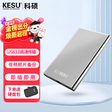 科硕（KESU） 移动硬盘大容量USB3.0 安全加密高速外接机械硬盘 大U盘 尊贵金属-皓月银+硬盘包 1TB