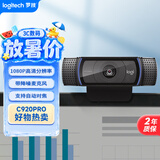 罗技（Logitech） C920 PRO 高清网络摄像头 网红直播摄像头 视频通话 会议网课 电脑笔记本家用摄像头