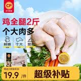 正大鸡全腿2斤 鸡腿鸡肉鸡腿肉生鲜早餐烤鸡大腿炸大鸡腿鸡肉