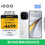 vivo iQOO 15 16GB+256GB传奇版 第五代骁龙8至尊版 2K 三星珠峰屏 国家补贴 iqoo15游戏电竞手机
