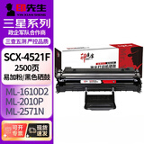 印先生SCX-4521F硒鼓 适用三星4521F打印一体机硒鼓ML1610墨盒scx-4521晒鼓SCX-4321粉盒2010