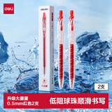 得力（deli）开学必备宝特瓶红色速干中性笔1600米大容量巨能写 0.5mmST头教师节红笔送老师 红色2支/盒SA566-2
