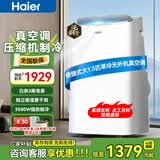 海尔（Haier）欧洲热卖移动空调家用厨房机房真空调制冷除湿一体机免挂机安装免排水智能便携立式空调 大1.5匹单冷(20㎡内)强劲制冷