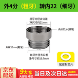 百蒂安净水器水龙头转接头水嘴起泡器配件M22细牙4分粗牙变径外丝转内丝 外4分（粗牙）转内22（细牙）