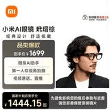 小米AI眼镜 玳瑁棕 无屏拍摄 第一视角拍摄+语音通话+AI翻译 舒适佩戴 长续航