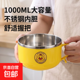 【精致可爱】黄鸭泡面碗不锈钢饭盒饭碗滤水学生宿舍方便面碗礼品 小黄鸭1000ML（小面饼）