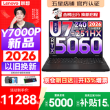 联想拯救者Y7000P 2026年补贴15% 电竞游戏笔记本电脑 标压酷睿AI大学生办公手提 满血RTX5070可选 【2026新品】Ultra7 16G 1T 满血RTX5060丨国家补贴 16英寸