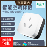空调伴侣智能插座 米家APP远程语音控制 WiFi定时电器开关 断网记忆功能插排插座接线板插线板 空调伴侣（基础款） *1个
