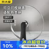 炊大皇 可立可视玻璃盖把手炒锅盖22cm 304不锈钢包边煎锅火锅蒸锅防爆