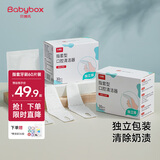 贝博氏babybox婴儿指套牙刷宝宝口腔清洁器干指套巾洗舌头苔乳牙套装